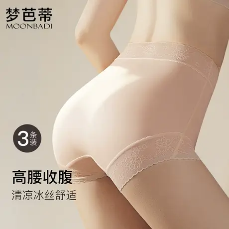 3条装梦芭蒂冰丝无痕内裤女大码高腰薄款桑蚕丝底裆舒适荷韵夕颜图片