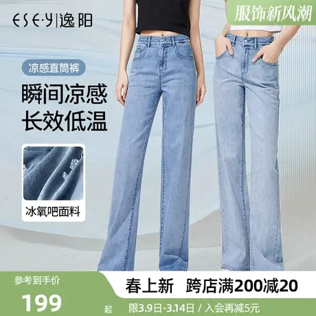 逸阳女裤2024夏季新款牛仔裤女直筒宽松显瘦薄款浅色窄版薄阔腿裤商品大图