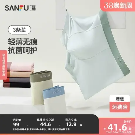 三福【3条装】 男桑蚕丝抗菌裆内裤 舒适无痕透气平角裤481384商品大图