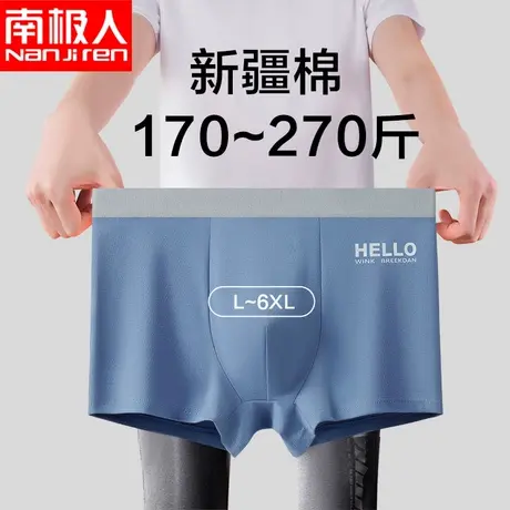 南极人男士纯棉大码内裤加肥加大四角宽松胖子肥佬青年平角短裤头图片