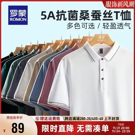 【含桑蚕丝抑菌】罗蒙男士翻领Polo衫2023夏季新款撞色短袖T恤衫商品大图