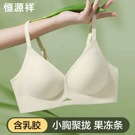 恒源祥内衣女聚拢小胸夏季薄款收副乳防下垂含天然乳胶杯显大文胸商品大图