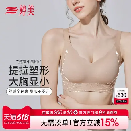 婷美『提拉塑形』大胸显小无痕内衣女全罩杯收副乳美背防下垂文胸商品大图