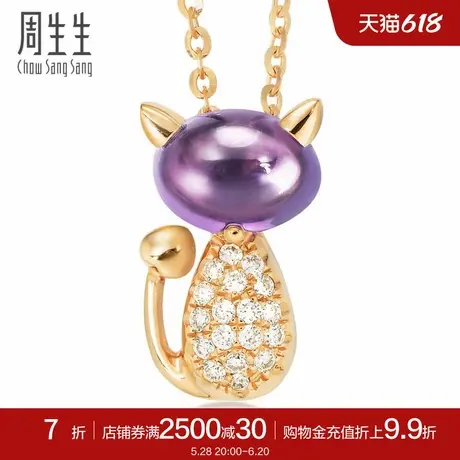 周生生18K金紫晶小恶魔彩金项链女款套链83698N商品大图