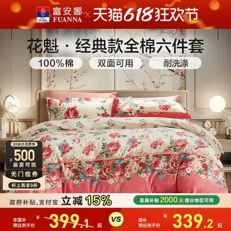富安娜30周年限定花魁床单四件套全棉纯棉床单被套家用床上用品商品大图