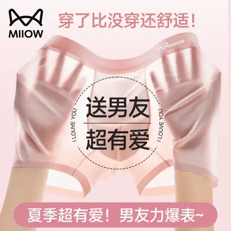 猫人男士冰丝内裤情人节礼物送男友夏季薄款无痕透气男生宽松短裤商品大图