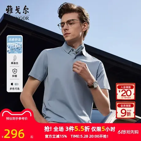 【可机感桑蚕丝】雅戈尔针织短袖衬衫男POLO衫商务翻领抗菌T恤男图片