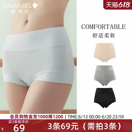 歌瑞尔莫代尔内裤女性感柔软亲肤透气纯色裤衩高腰收腹薄款平角裤图片
