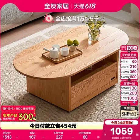 全友家居原木风实木茶几客厅家用2025新款椭圆形置物可移动小桌子商品大图