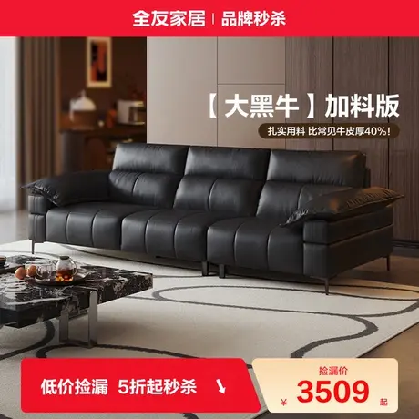 全友家居现代简约真皮沙发客厅直排钢琴键黑色头层牛皮沙发大黑牛商品大图