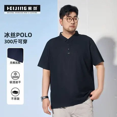 黑劲大码男装冰丝凉感POLO衫夏季新款加肥加大商务休闲短袖T恤商品大图