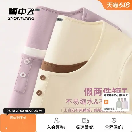 雪中飞假两件短袖t恤女夏季2025新款正肩亨利衫小个子短款上衣PC图片