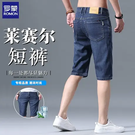 罗蒙天丝男装牛仔短裤2025夏季新款修身直筒弹力商务五分裤子N1Z商品大图