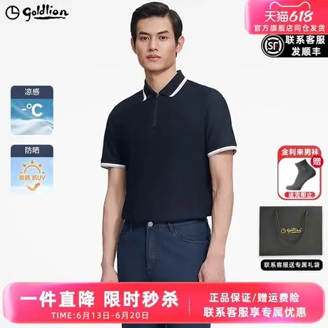 【冰氧吧珠地】金利来2025夏季男士短袖T恤撞色拉链翻领POLO衫男图片