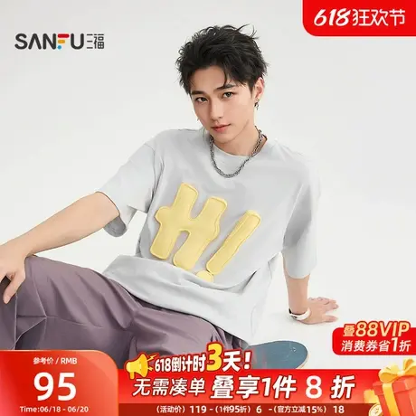 三福2025夏季男士立体字母短T恤 微落阔版落肩圆领上衣504021商品大图