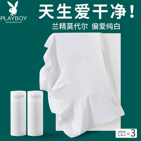 花花公子纯白色莫代尔男士内裤男生纯棉抗菌裆冰丝四角平角短裤头商品大图
