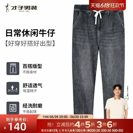 才子男装黑色复古牛仔裤男士2025夏季新款松紧腰抽绳修身弹力长裤商品大图