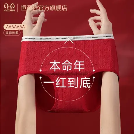 恒源祥纯棉女士内裤本命年2025蛇年抗菌纯棉裆大红色短裤结婚礼物商品大图