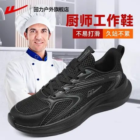 回力防滑防水防油厨师鞋专业后厨上班防臭工作男夏季厨房专用休闲商品大图