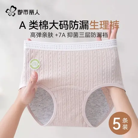 都市丽人大码生理裤内裤女7A级抑菌200斤女生大姨妈期防侧漏专用商品大图