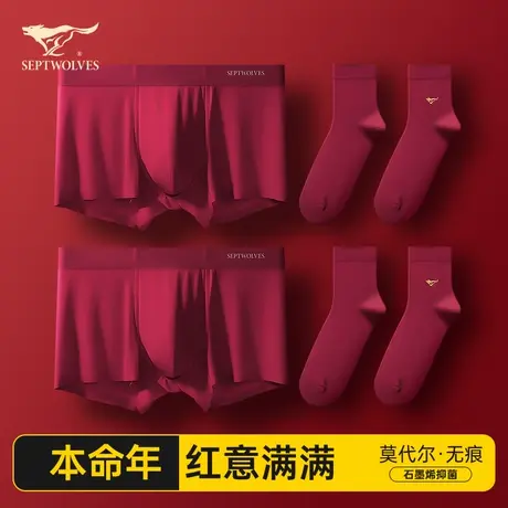 七匹狼蛇年本命年男士礼物莫代尔内裤男生平角裤红色四角短裤袜子商品大图