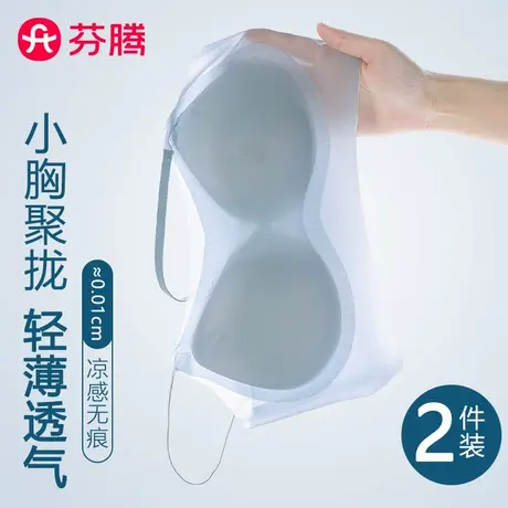 芬腾无痕冰丝内衣女夏季薄款聚拢防下垂无钢圈隐形美背抹胸文胸罩商品大图