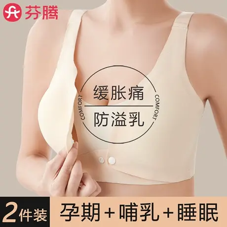 芬腾哺乳内衣女孕妇缓胀痛防下垂无痕前扣透气产后喂奶防溢乳文胸图片