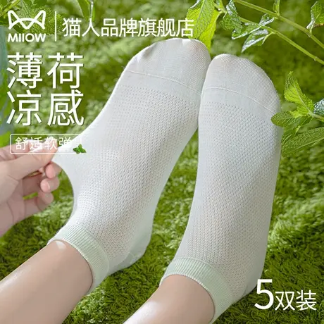 猫人袜子女款凉感薄荷网眼透气夏季薄款防臭吸汗透气短筒袜夏天商品大图
