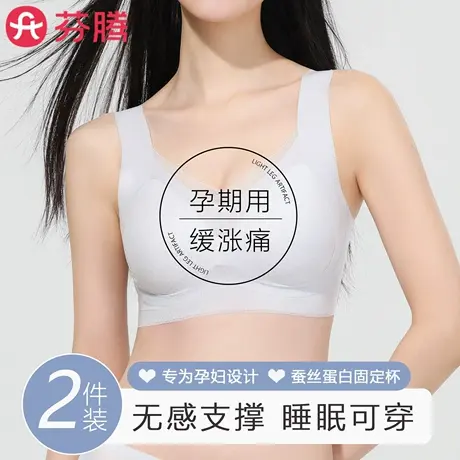 芬腾怀孕期内衣孕妇专用缓胀痛聚拢防下垂睡眠孕早期无痕文胸罩女商品大图