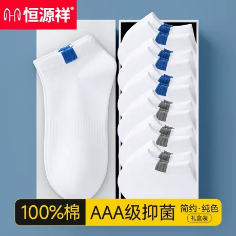 恒源祥袜子男士短袜纯棉夏季吸汗抗菌防臭袜纯色透气防滑低帮袜男商品大图