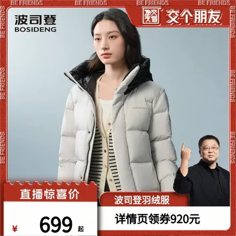 【交个朋友】波司登冬男女同款舒适时尚休闲百搭羽绒服短款面包服商品大图