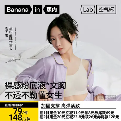【达人专享】周冬雨同款蕉内300Air无尺码文胸吊带大胸商品大图