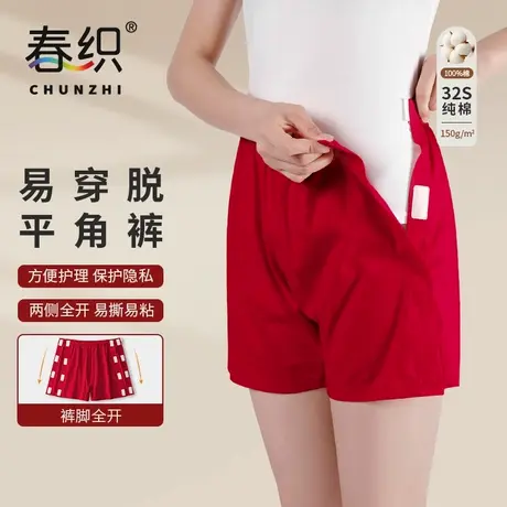 春织易穿脱内裤女纯棉本命年平角裤魔术贴卧床老人术后护理短裤商品大图