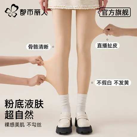 都市丽人光腿神器女春秋裸感超自然秋冬夏季薄款打底裤连裤袜丝袜商品大图