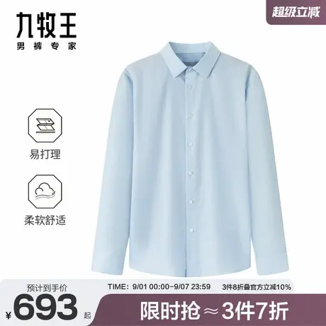 九牧王男装2025秋冬易打理正装长袖衬衫柔软舒适翻领挺阔有型正装商品大图