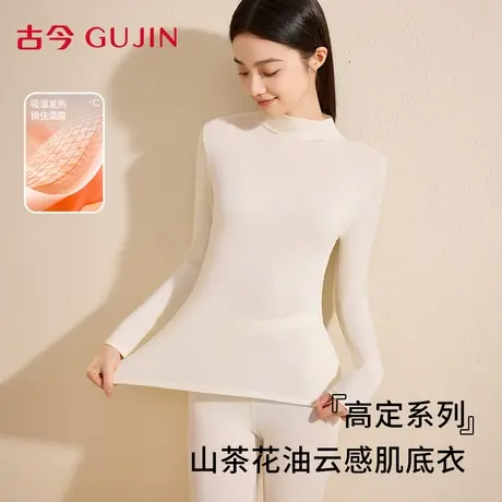 古今保暖套装内衣女薄款秋冬季2025新款恒温发热抗菌无痕秋衣秋裤图片