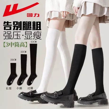 回力压力瘦腿袜女过膝袜春秋款季强压jk袜子长袜过膝袜黑色长筒袜商品大图