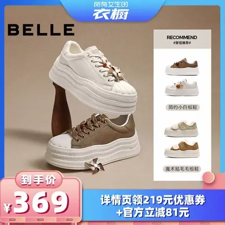 【所有女生的衣橱直播间】百丽厚底小白板鞋女串珠休闲面包运动鞋商品大图