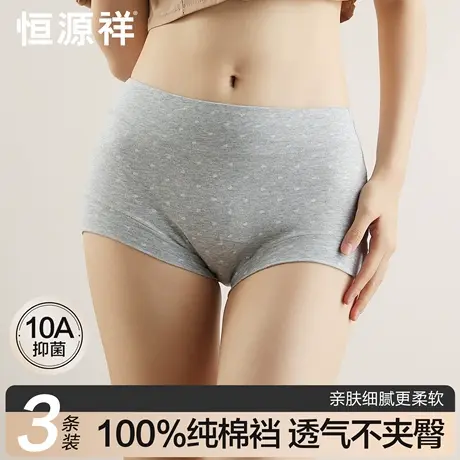 恒源祥A类内裤女士纯棉10A级抗菌无痕透气不夹臀女生四角平角短裤商品大图