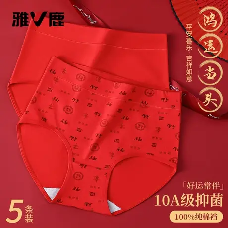 雅鹿本命年内裤女士纯棉抗菌透气2026属马年红色结婚福字三角裤头商品大图