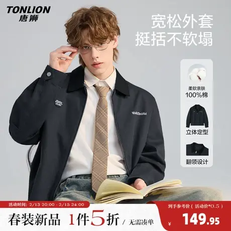 唐狮2026春季新款男翻领外套休闲风夹克宽松型男士青年藏青简约风图片