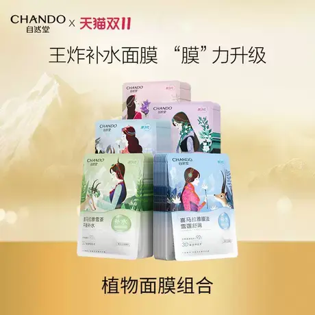自然堂喜马拉雅植物补水面膜图片