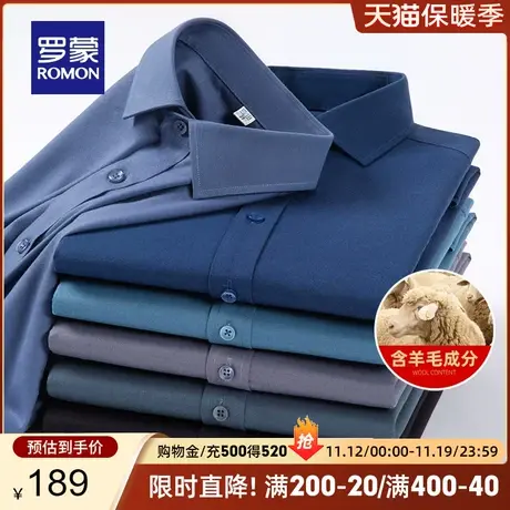 【含羊毛】罗蒙男士长袖衬衫2023秋季新款商务职业休闲工装衬衣男图片