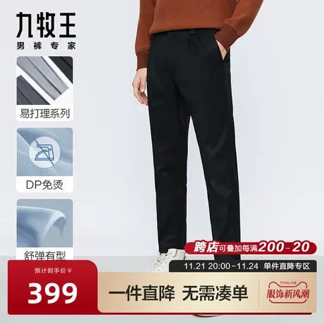 [免烫]九牧王男裤休闲裤商务易打理抗皱垂感潮流商场同款锥形裤BN图片