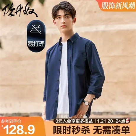 佐丹奴抗菌衬衫男纯棉梭织牛津纺易打理商务新疆棉男衬衣01043479商品大图