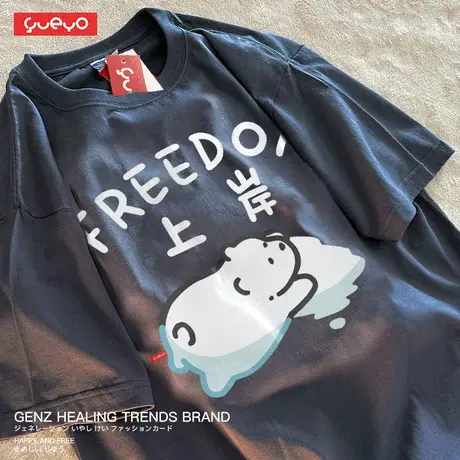 悦游 上岸 祝福礼物北极熊短袖夏季T恤男宽松潮流休闲ins风原创商品大图