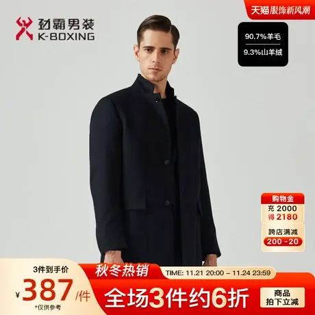 劲霸男装冬季羊毛羊绒混纺柔软立领商务帅气男士羊绒大衣HYWA3980图片