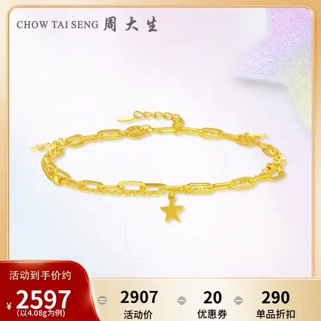 周大生黄金手链女足金5G极光金星语双层手链手饰生日礼物送女友图片