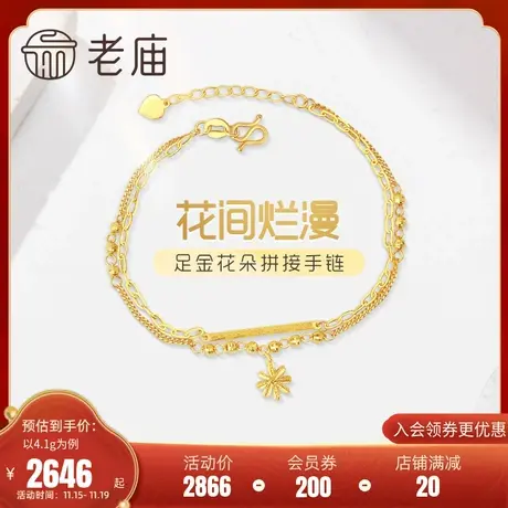 老庙黄金足金999花间烂漫花朵双层拼接混搭手链5G单戴叠戴出彩商品大图
