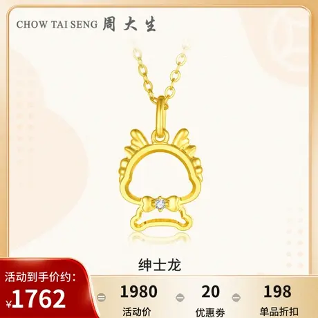 周大生生肖龙黄金钻石吊坠女足金项链挂坠配银链节日礼物送女友图片